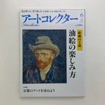 Art Collector NO.20 The Royal Road Painting How Enjoy Oil 2010 June. Fixed Price $118.22.