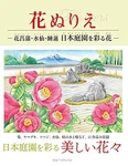 Coloring Book: Flowers That Adorn Japanese Gardens Craft. Fixed Price $34.30.